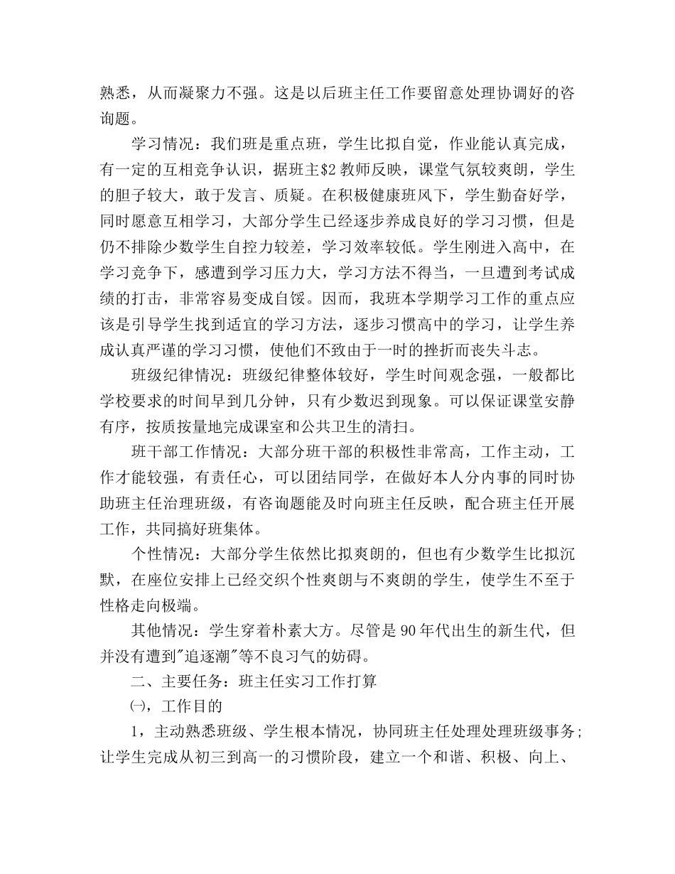 实习班主任工作参考计划范文与工作日志 _第3页