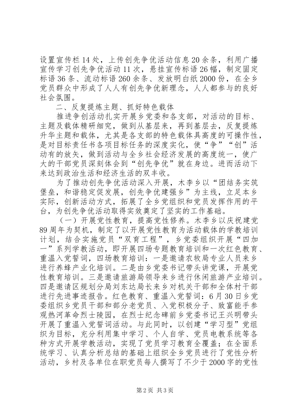 乡开展创先争优活动工作总结_第2页