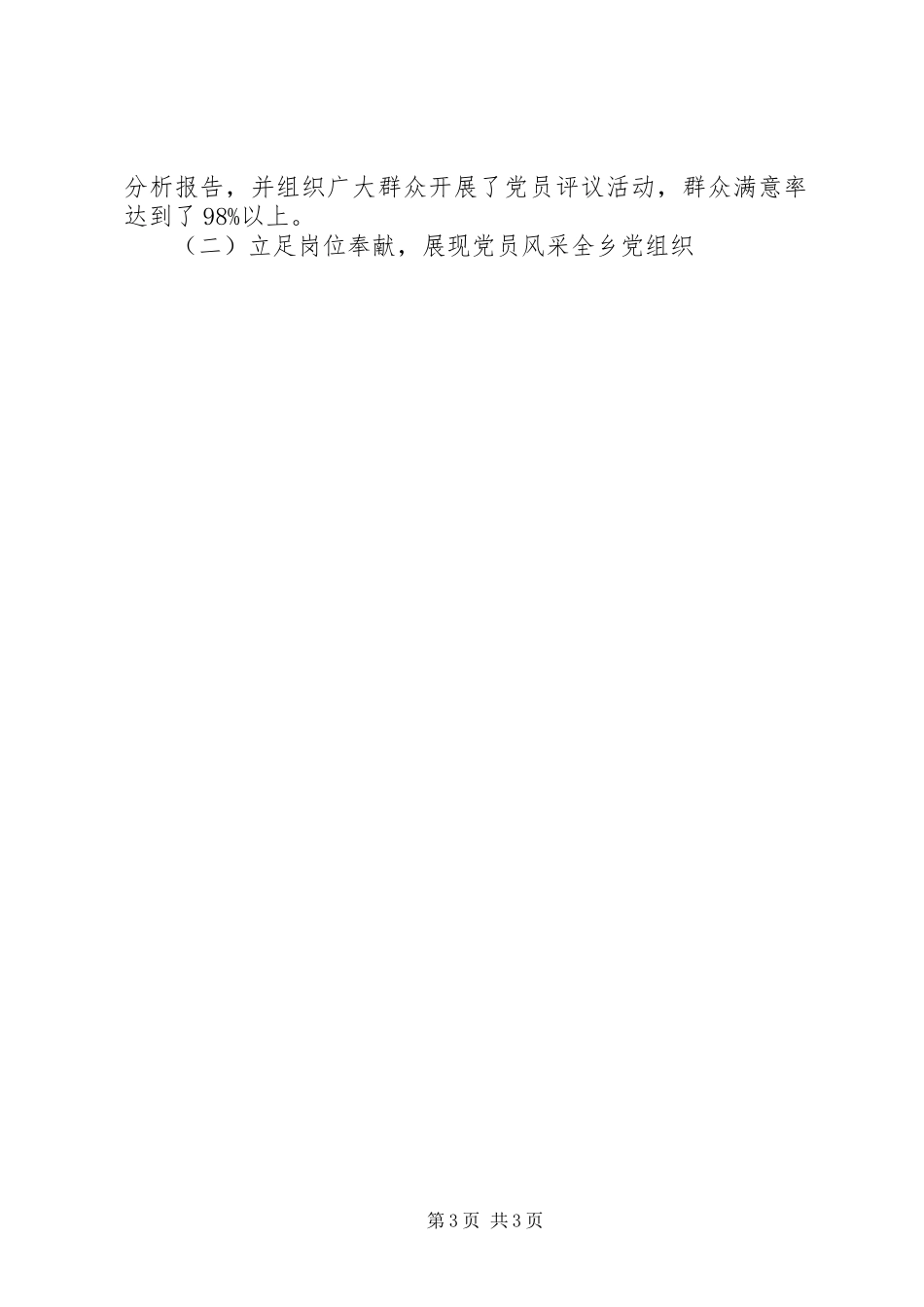 乡开展创先争优活动工作总结_第3页