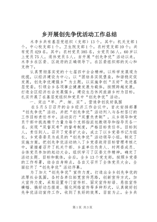 乡开展创先争优活动工作总结