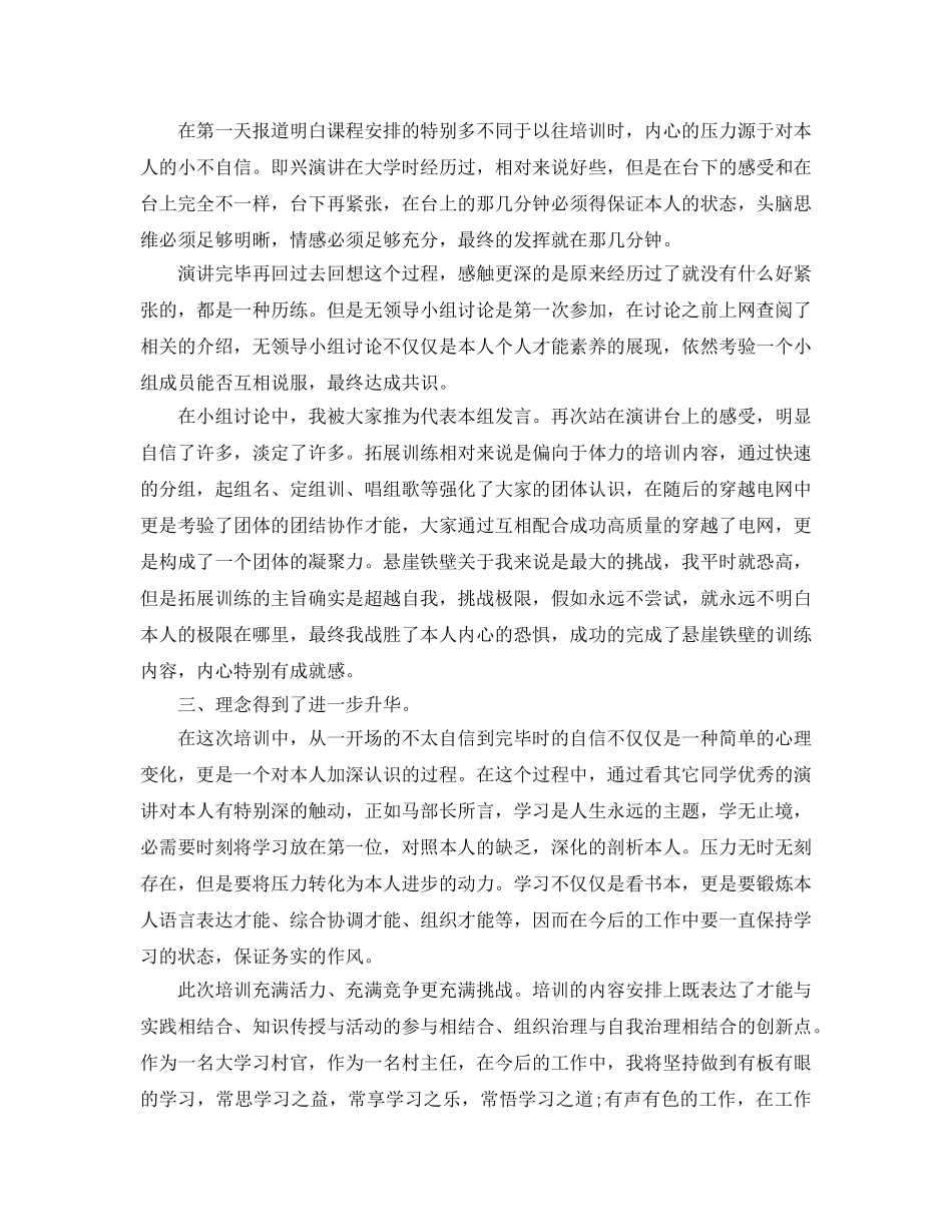 青年干部培训参考心得体会5篇 _第2页