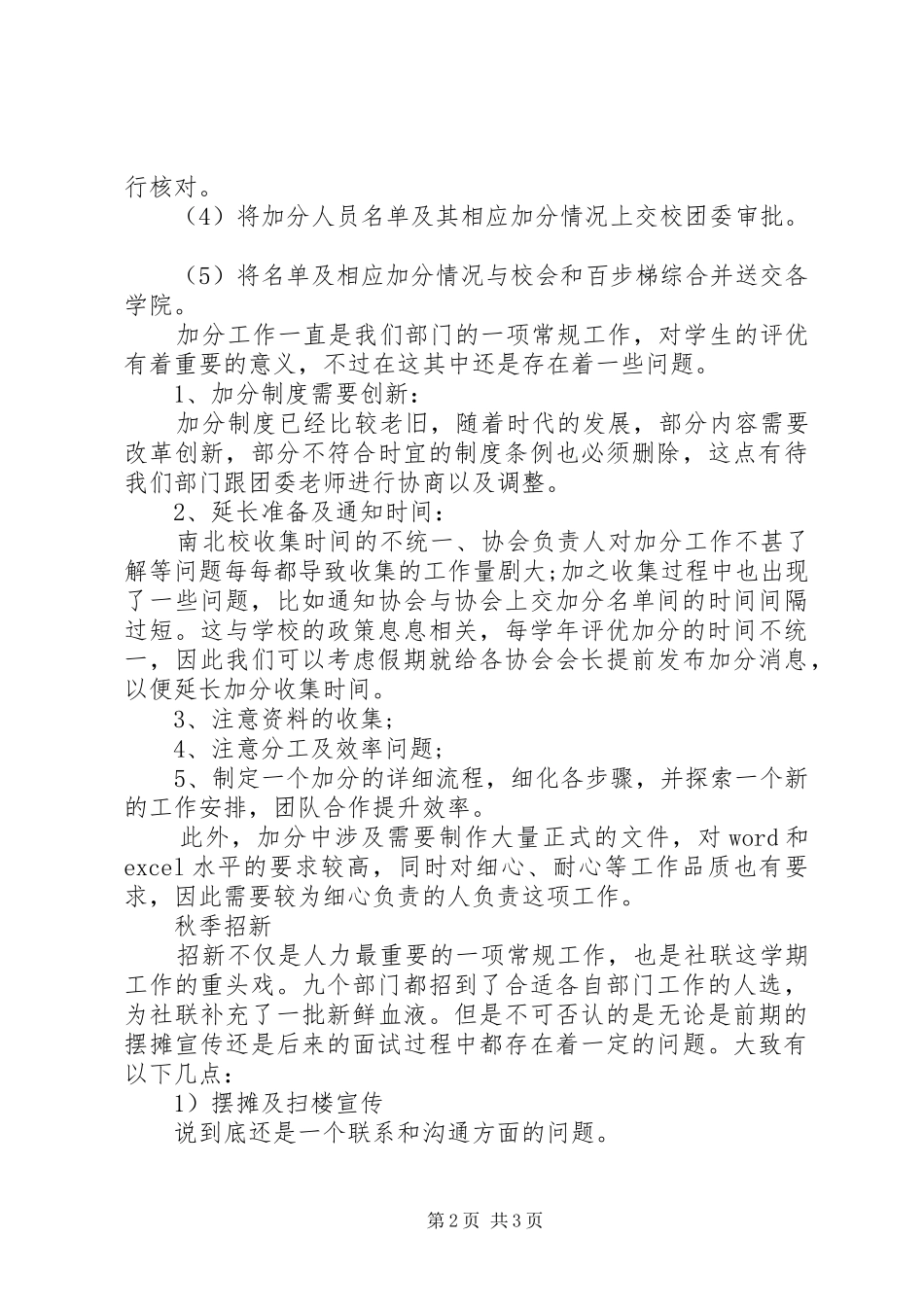 人事部部长的工作总结_第2页