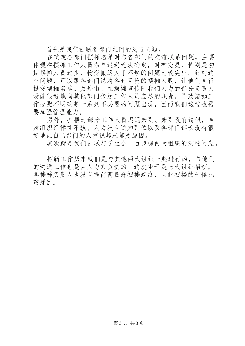 人事部部长的工作总结_第3页