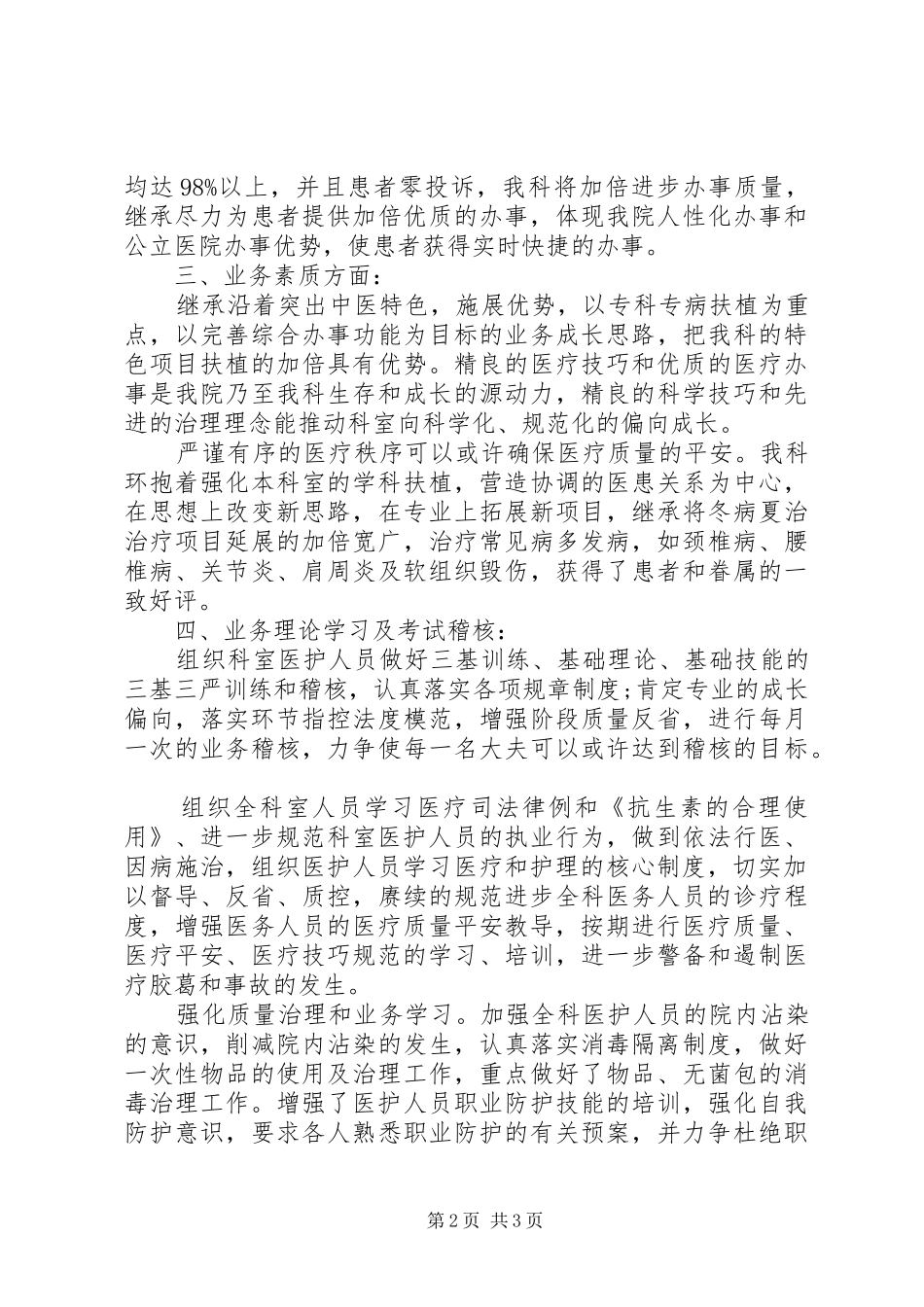 中医科上半年个人工作总结_第2页