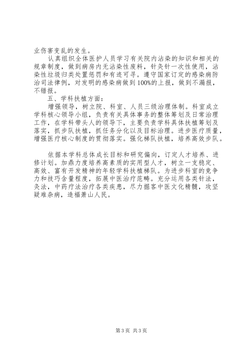 中医科上半年个人工作总结_第3页