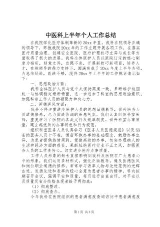 中医科上半年个人工作总结