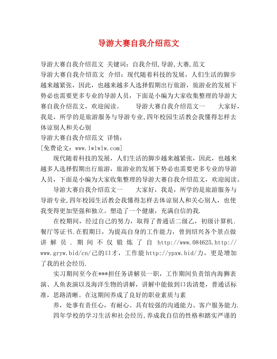 导游大赛自我介绍范文 _第1页