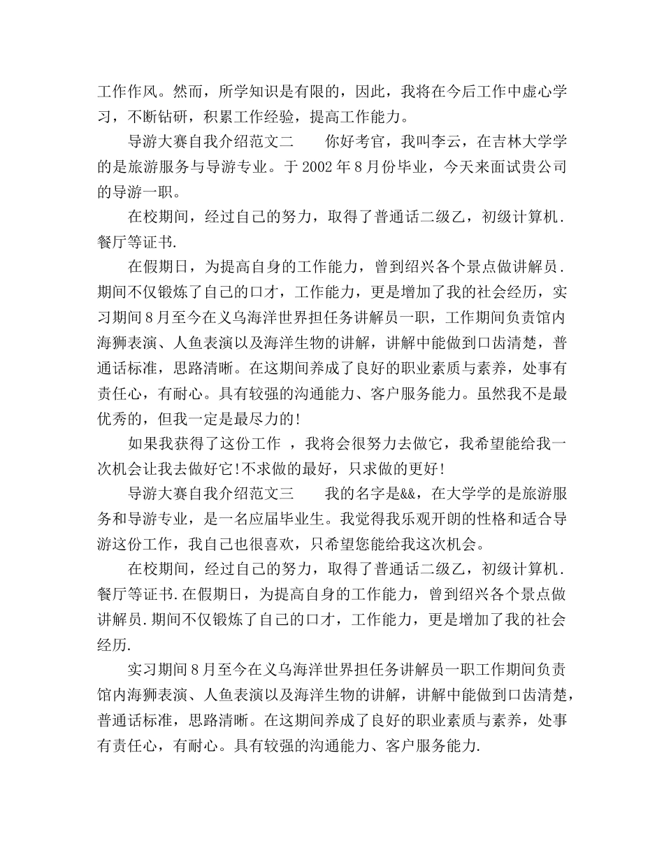 导游大赛自我介绍范文 _第2页