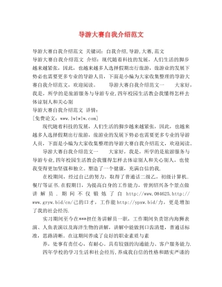 导游大赛自我介绍范文 