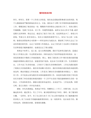 懂得感恩演讲稿 
