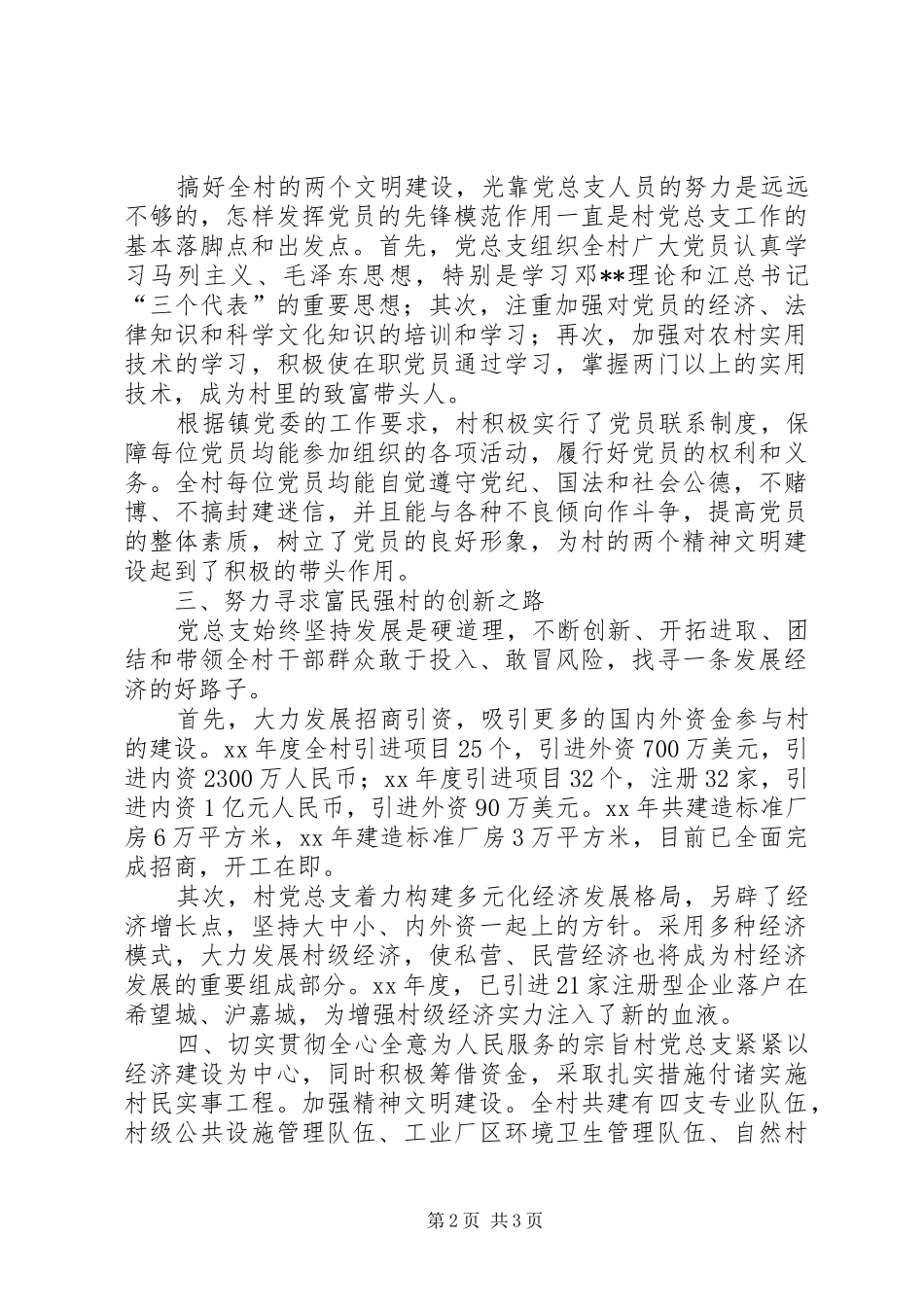 五好党支部工作总结_第2页