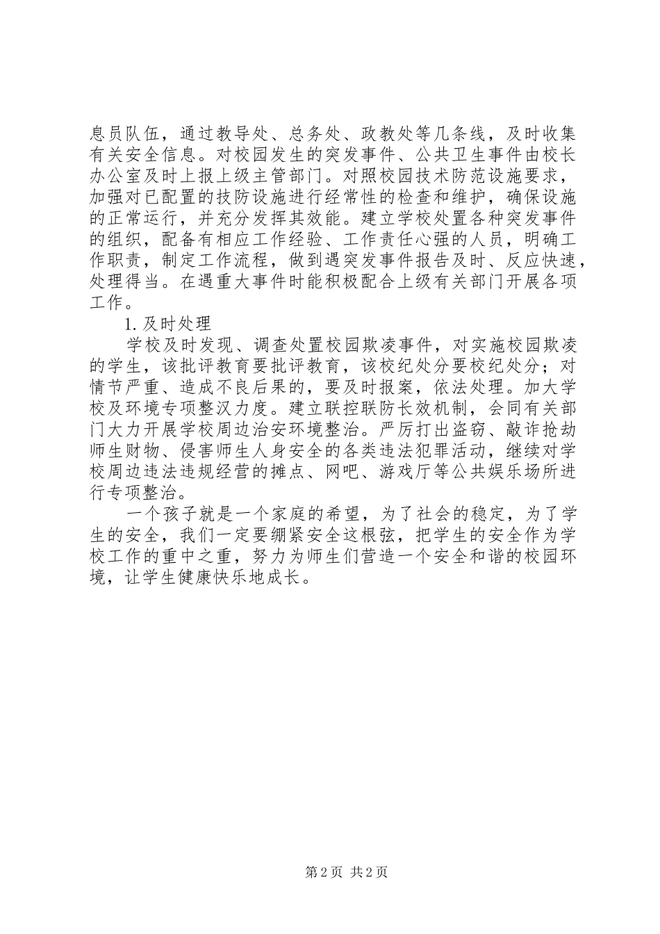 五牌校园防欺凌工作总结_第2页