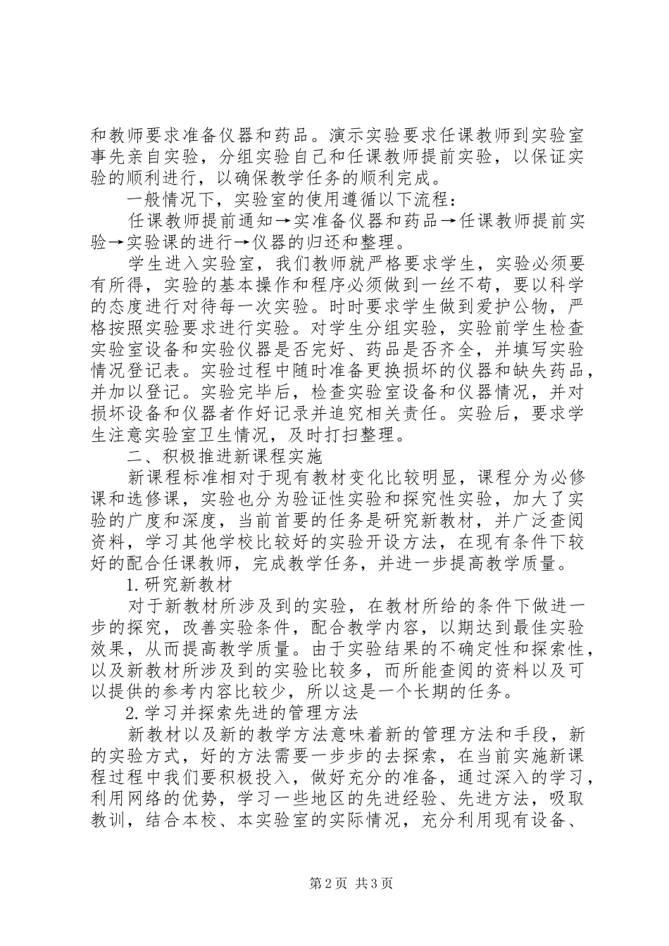 中学实验室年度工作总结范文_第2页