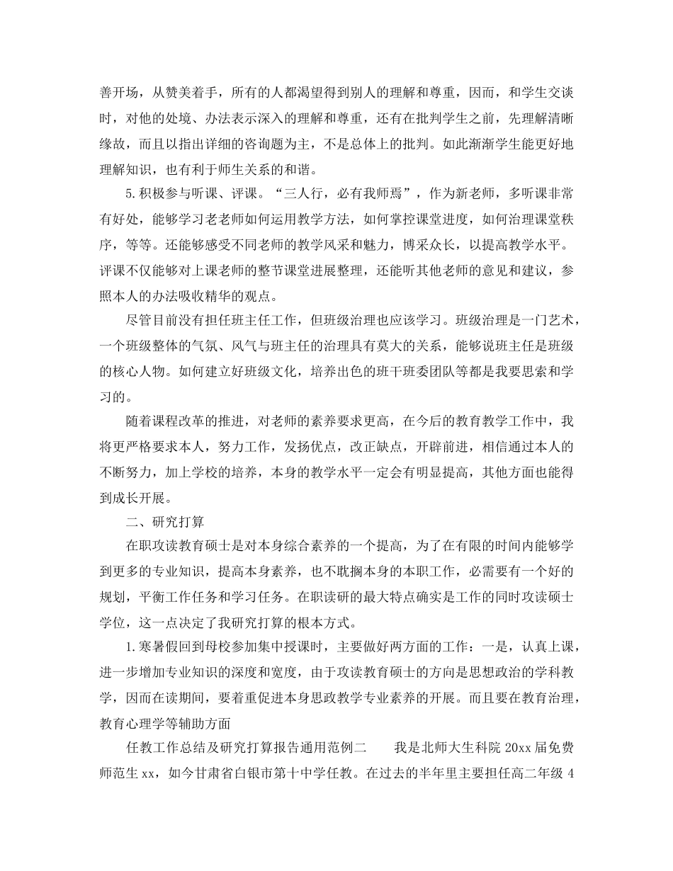 任教工作总结及研究参考计划报告通用范例 _第3页