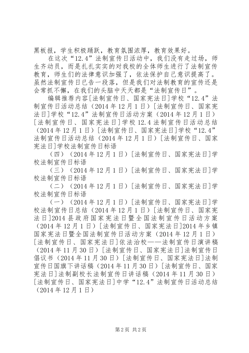 中学“12.4”法制宣传日活动总结_第2页