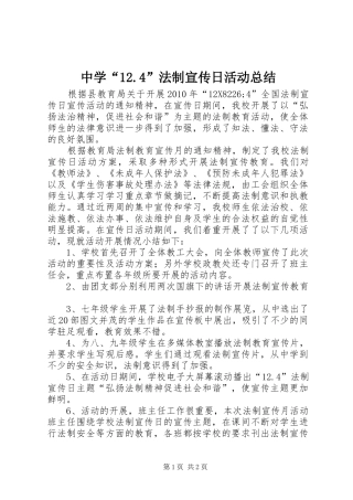 中学“12.4”法制宣传日活动总结