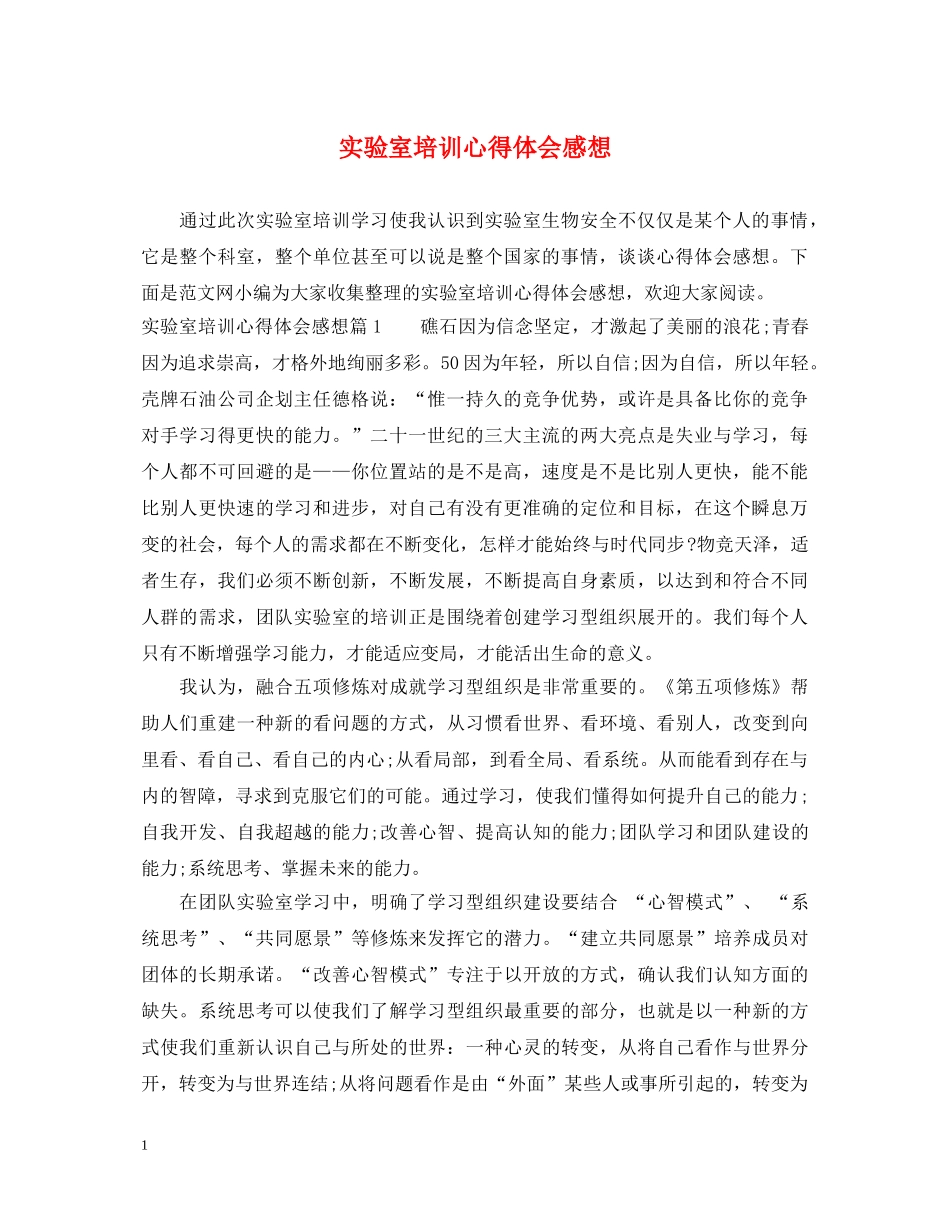 实验室培训心得体会感想 _第1页