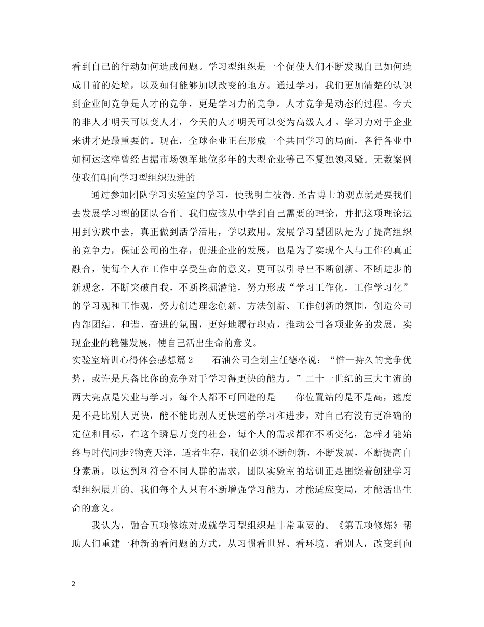 实验室培训心得体会感想 _第2页