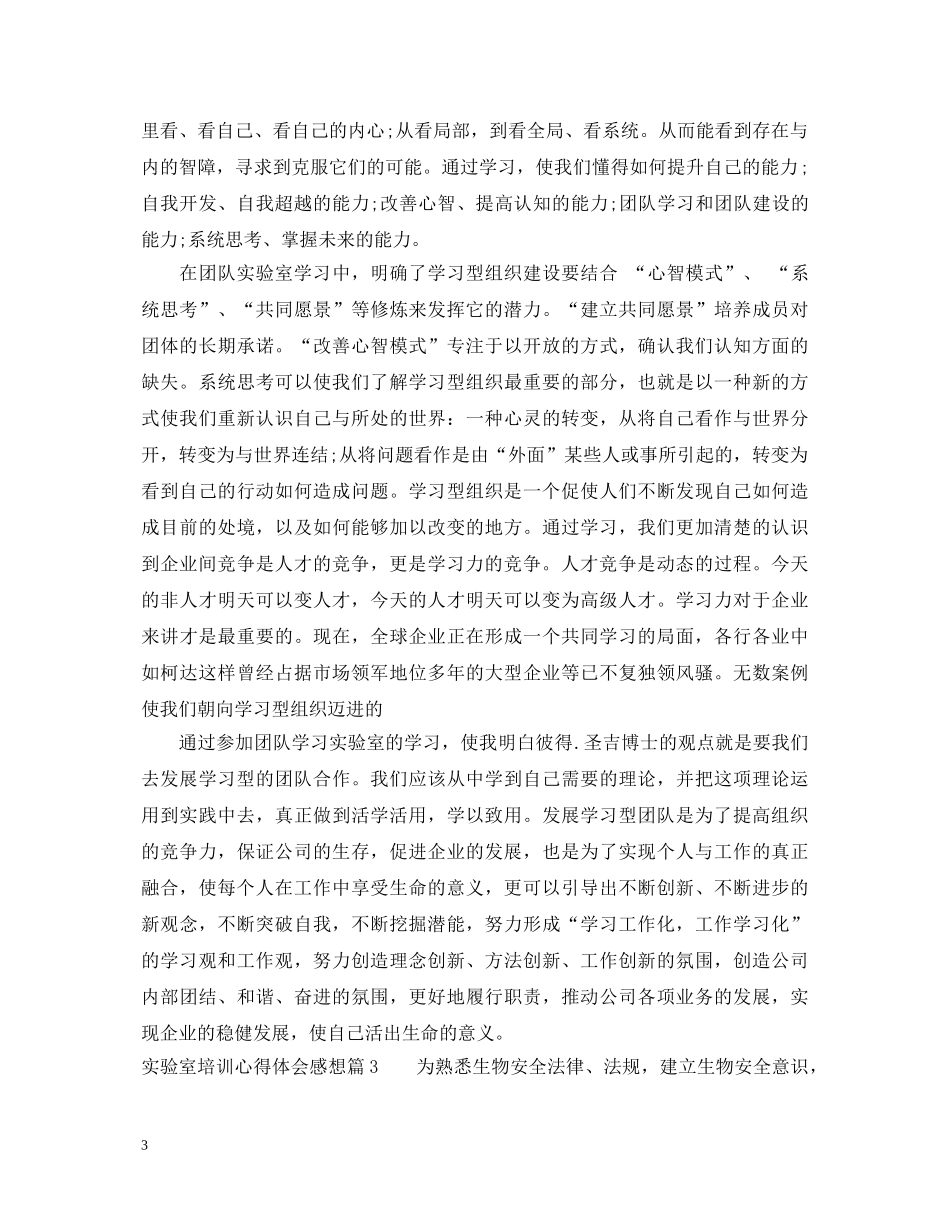 实验室培训心得体会感想 _第3页