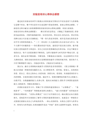 实验室培训心得体会感想 