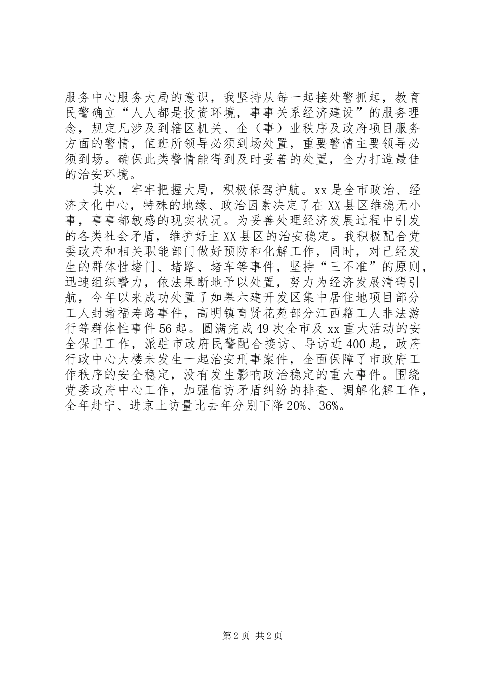 乡镇政法书记XX年度工作总结_第2页