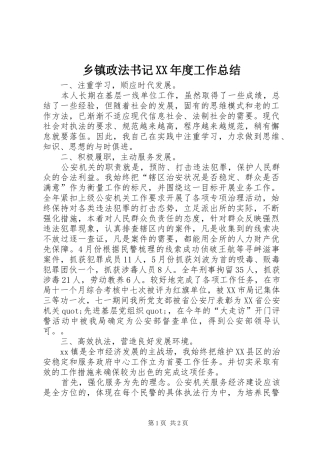 乡镇政法书记XX年度工作总结