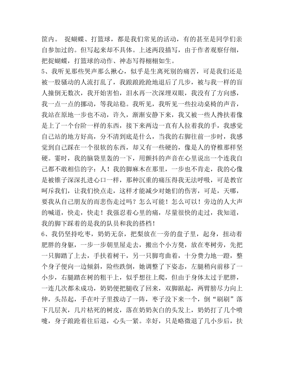 动作描写片段200字 _第2页