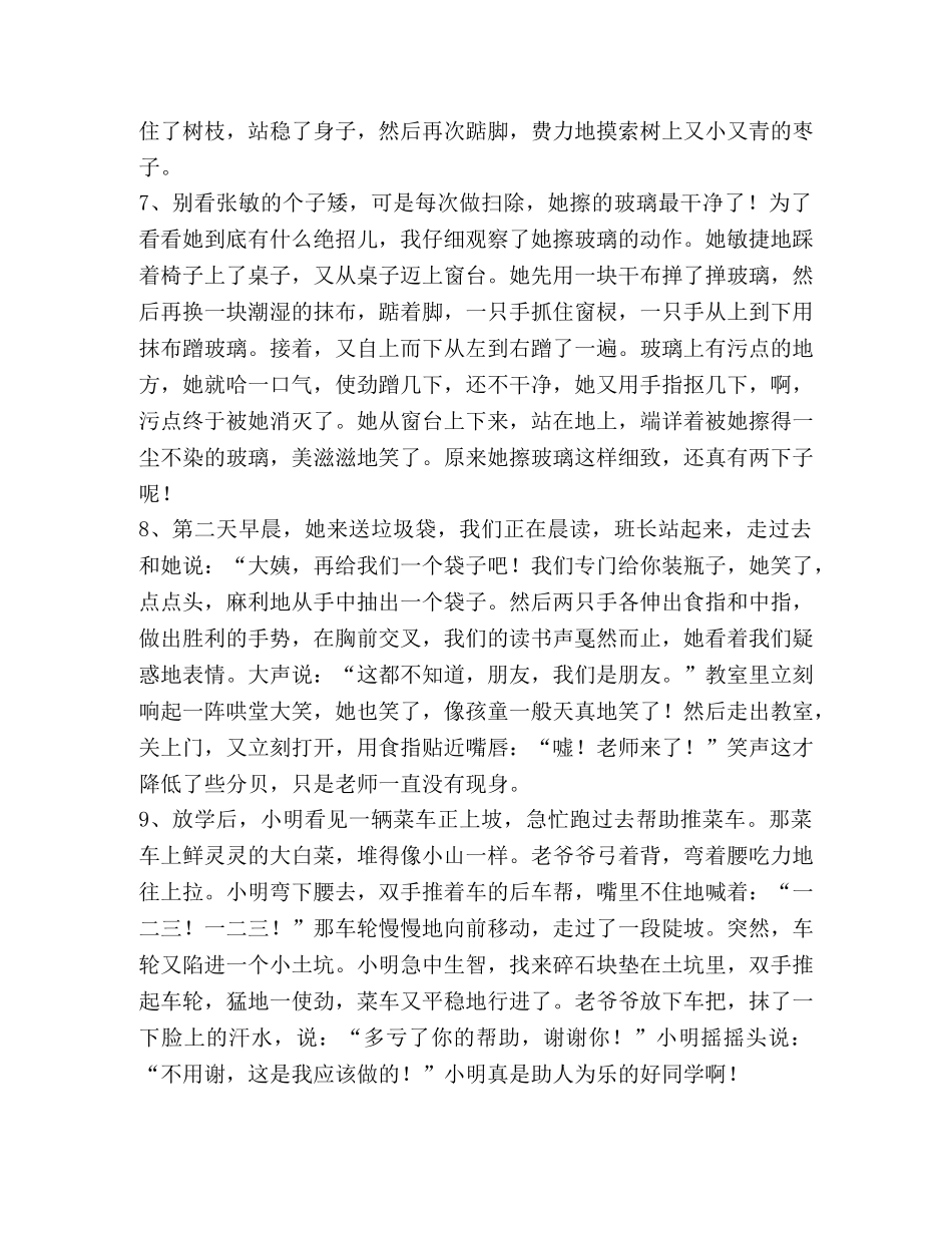 动作描写片段200字 _第3页