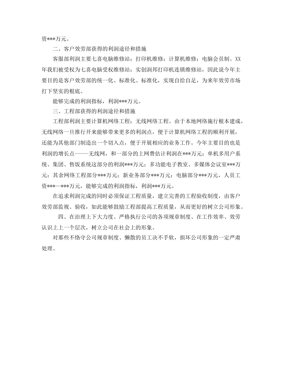 电脑销售工作的自我参考总结范文（通用） _第2页