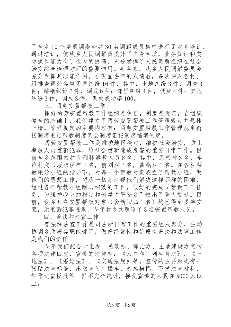 乡司法行政的工作总结范文_第2页