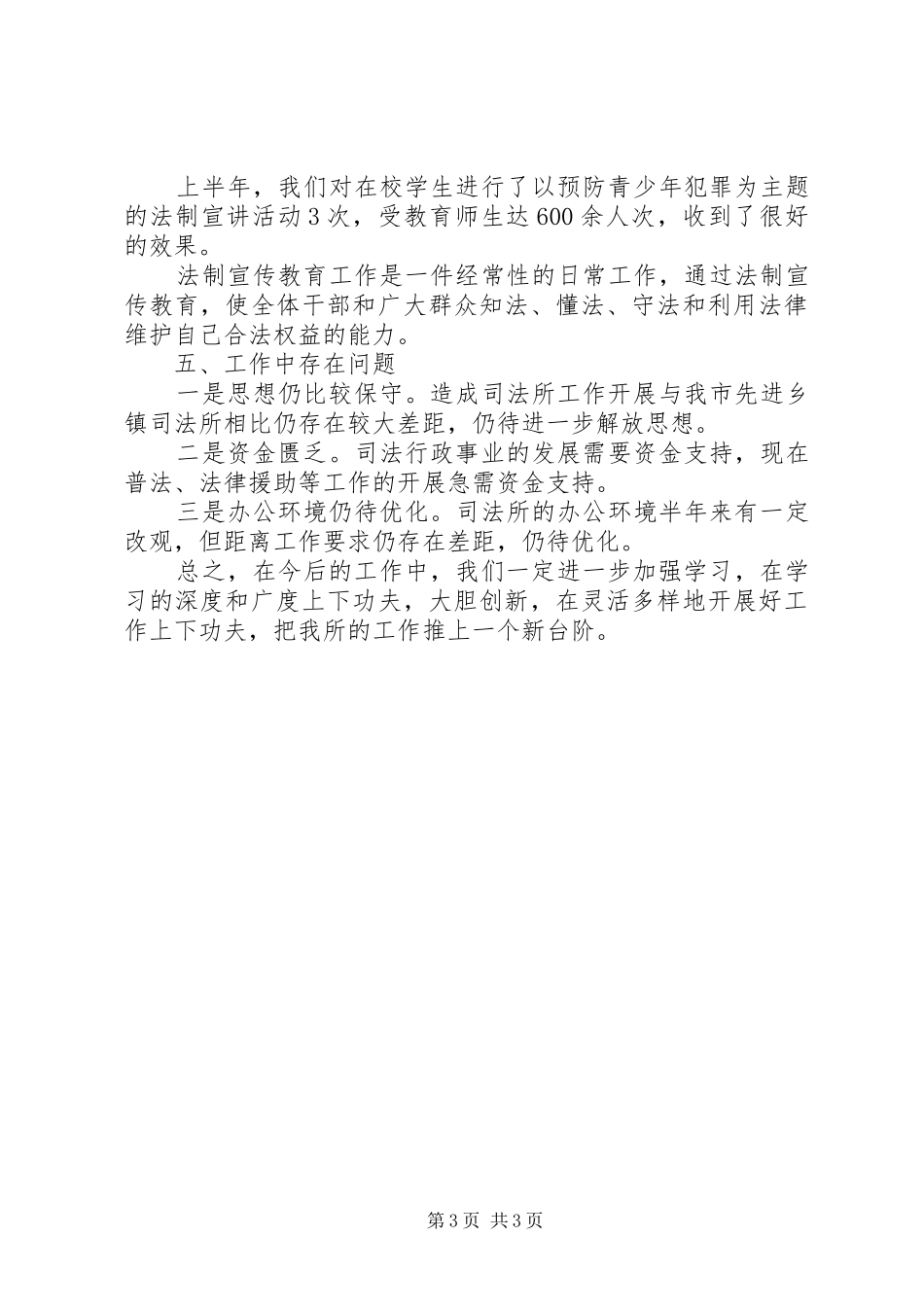 乡司法行政的工作总结范文_第3页