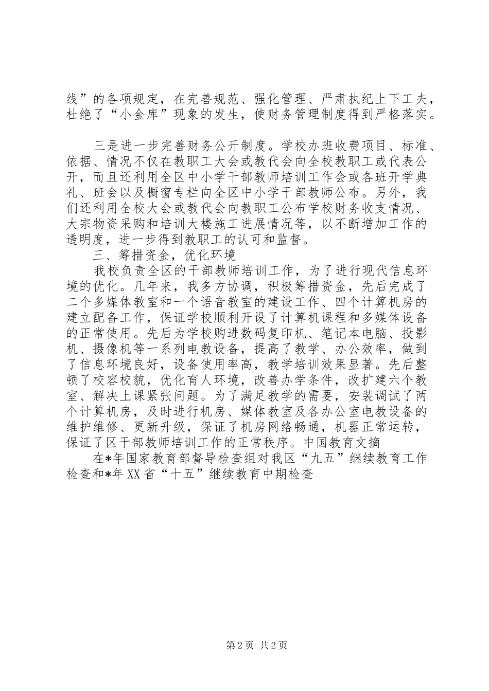 个人审计工作总结范文_第2页