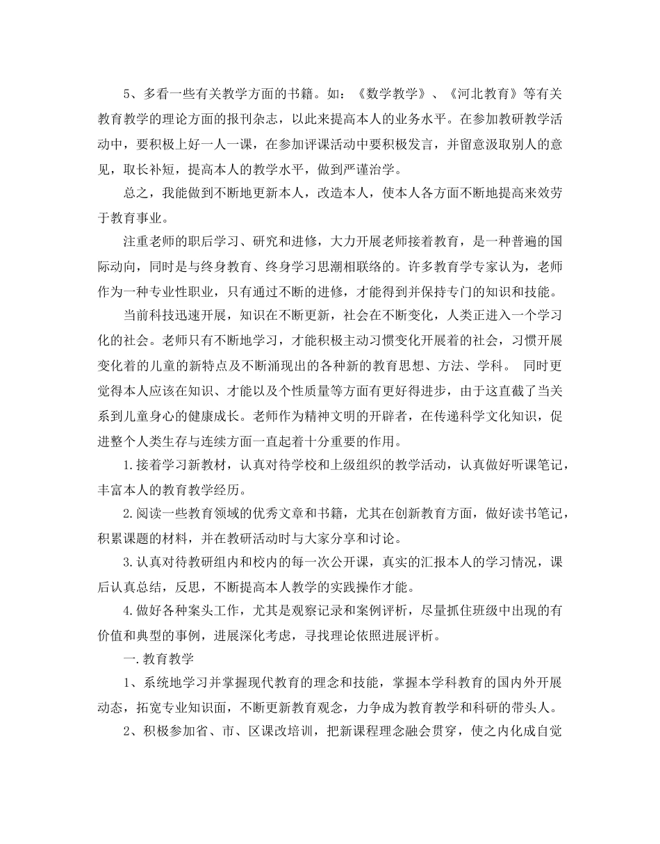 美术教师个人研修参考计划 _第2页