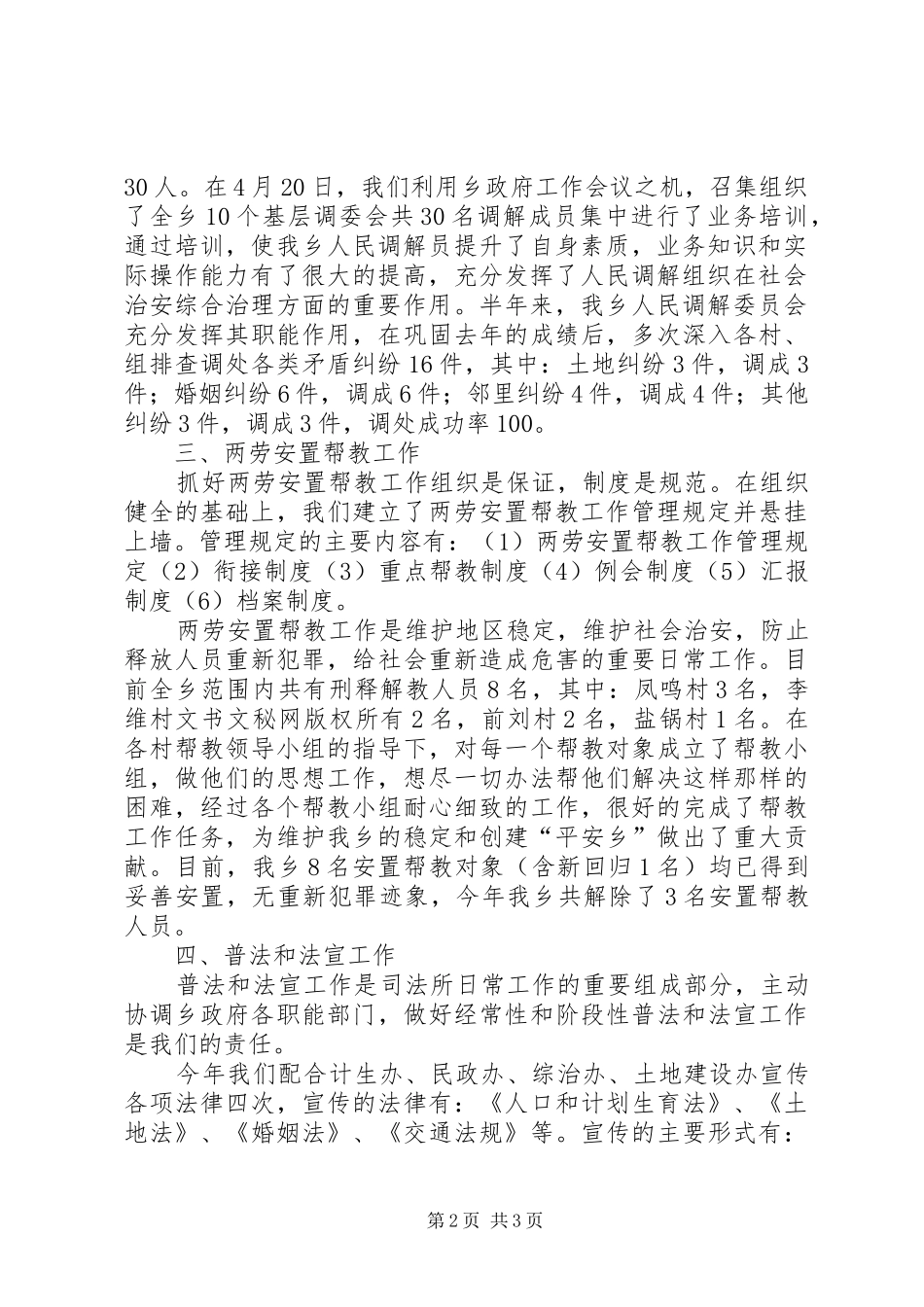 乡镇司法行政工作半年总结_第2页
