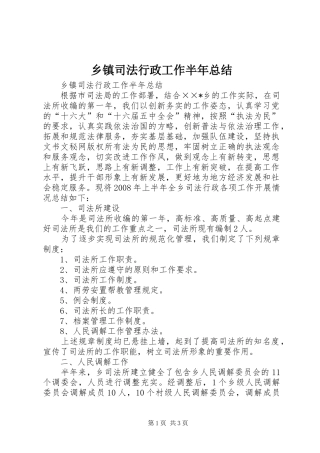 乡镇司法行政工作半年总结