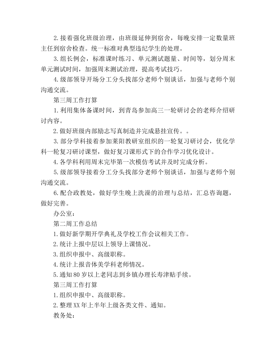 秋季期开学第二周工作总结及第三周工作参考计划 _第2页