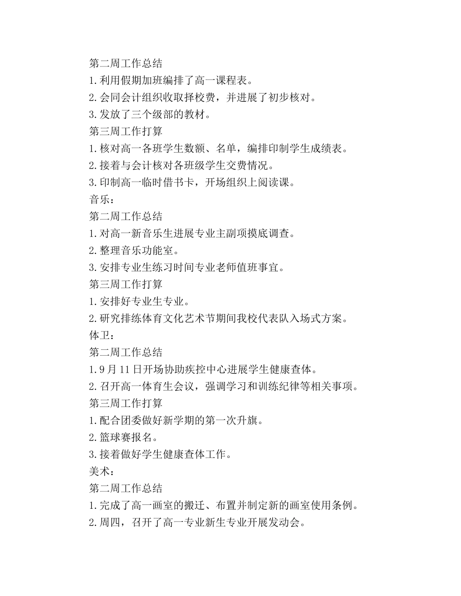 秋季期开学第二周工作总结及第三周工作参考计划 _第3页