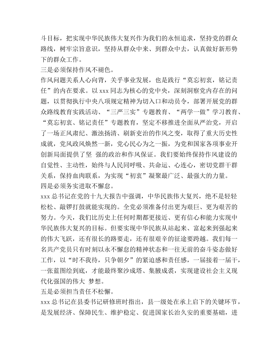 党章党规 XX党组成员对照党章党规找差距研讨交流发言材料 _第2页