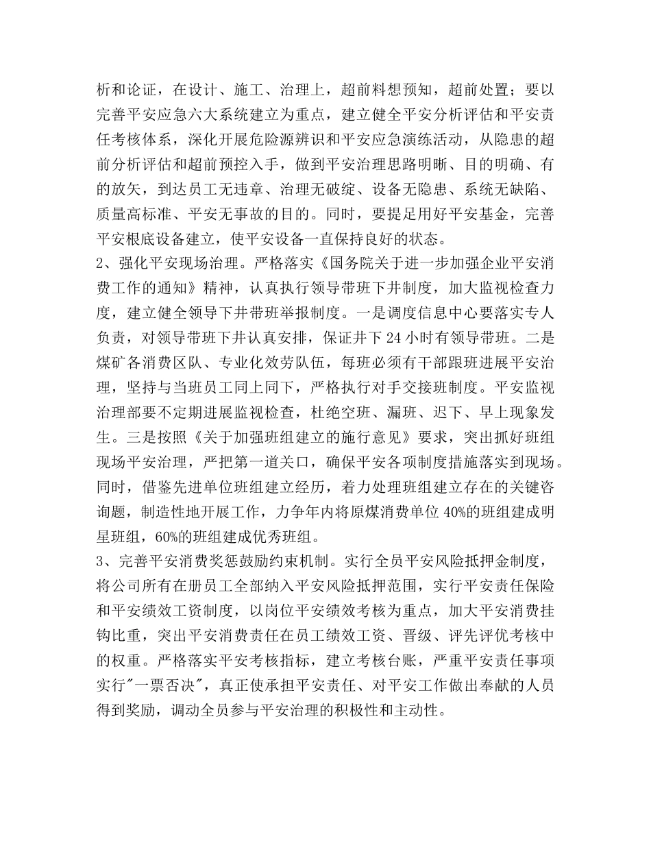 煤炭企业安全管理工作参考计划范文 _第3页