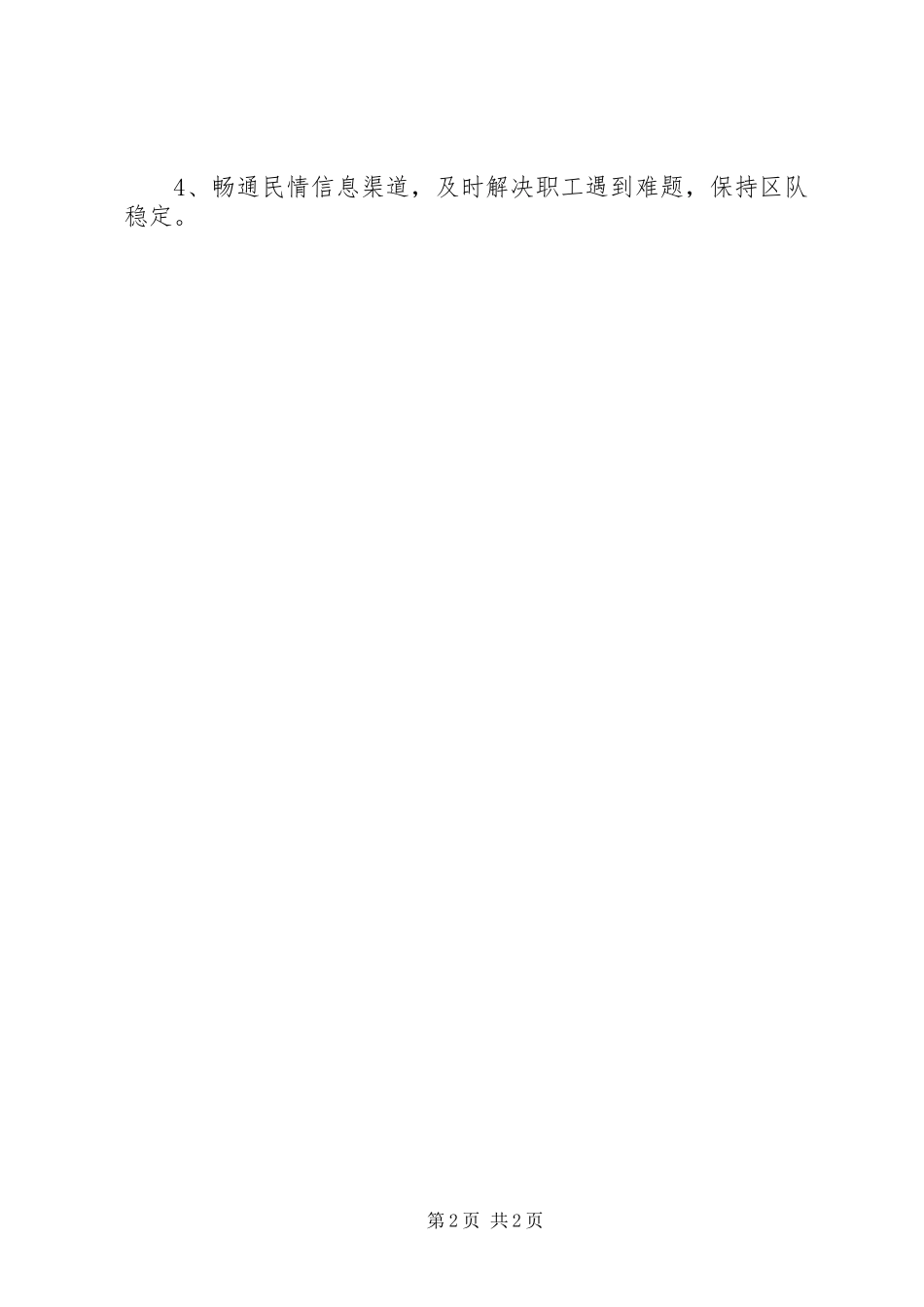 一季度综合治理总结_第2页