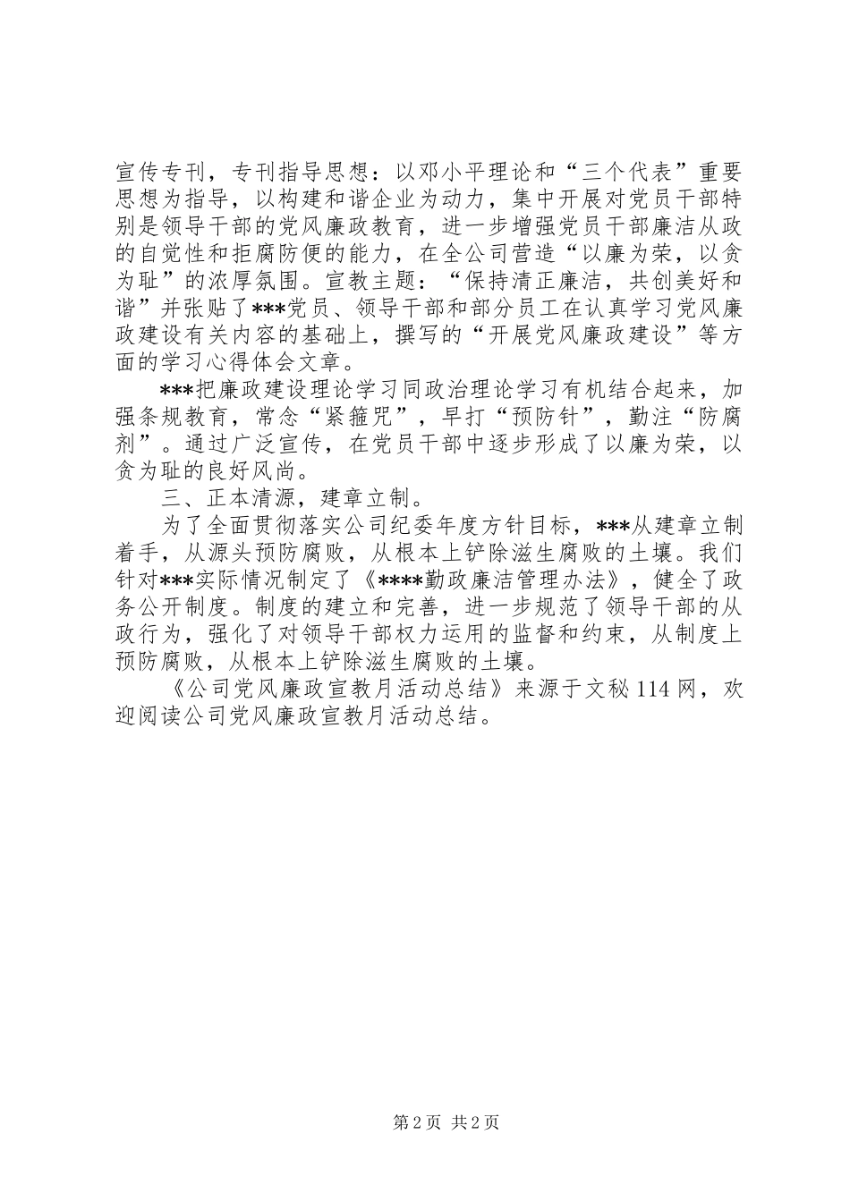 公司党风廉政宣教月活动总结_第2页
