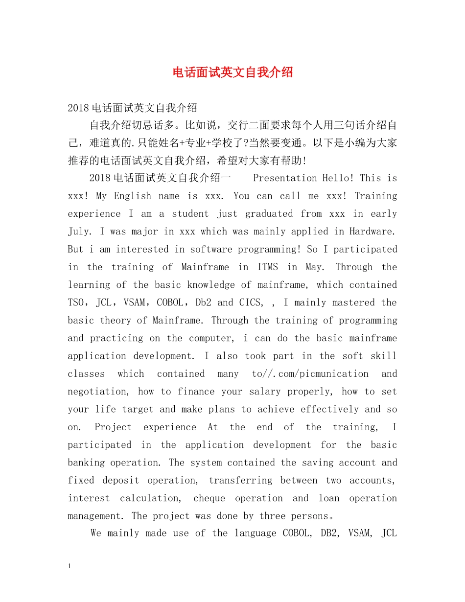 电话面试英文自我介绍 _第1页