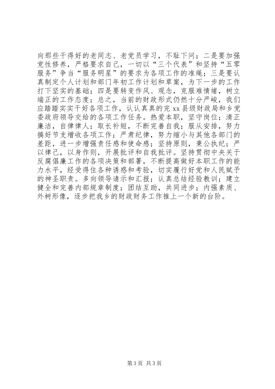 乡镇年度财政工作总结_第3页