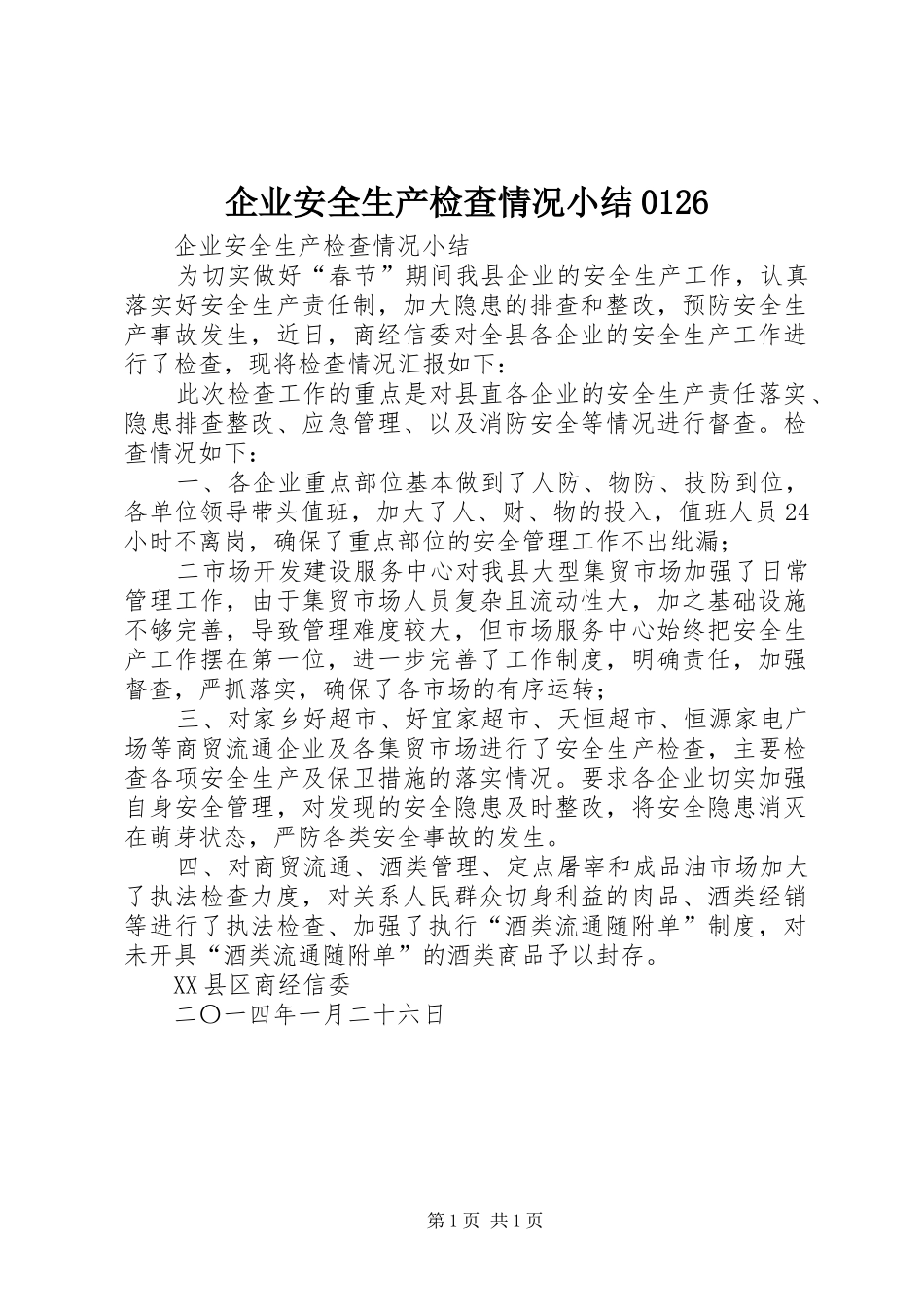 企业安全生产检查情况小结0126_第1页