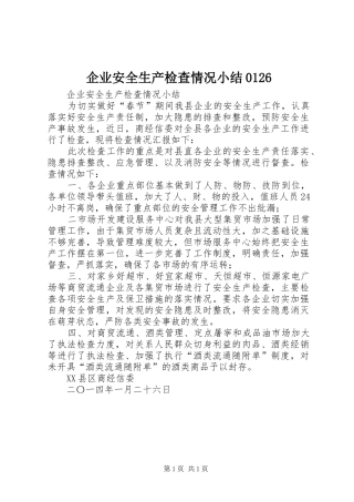 企业安全生产检查情况小结0126