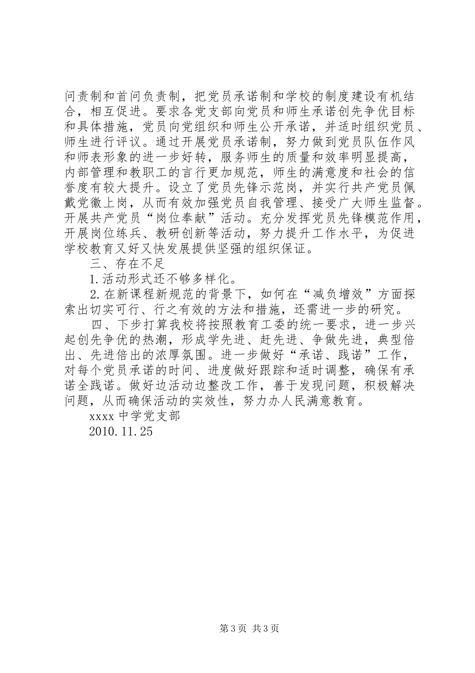 中学党支部开展创先争优活动工作总结_第3页