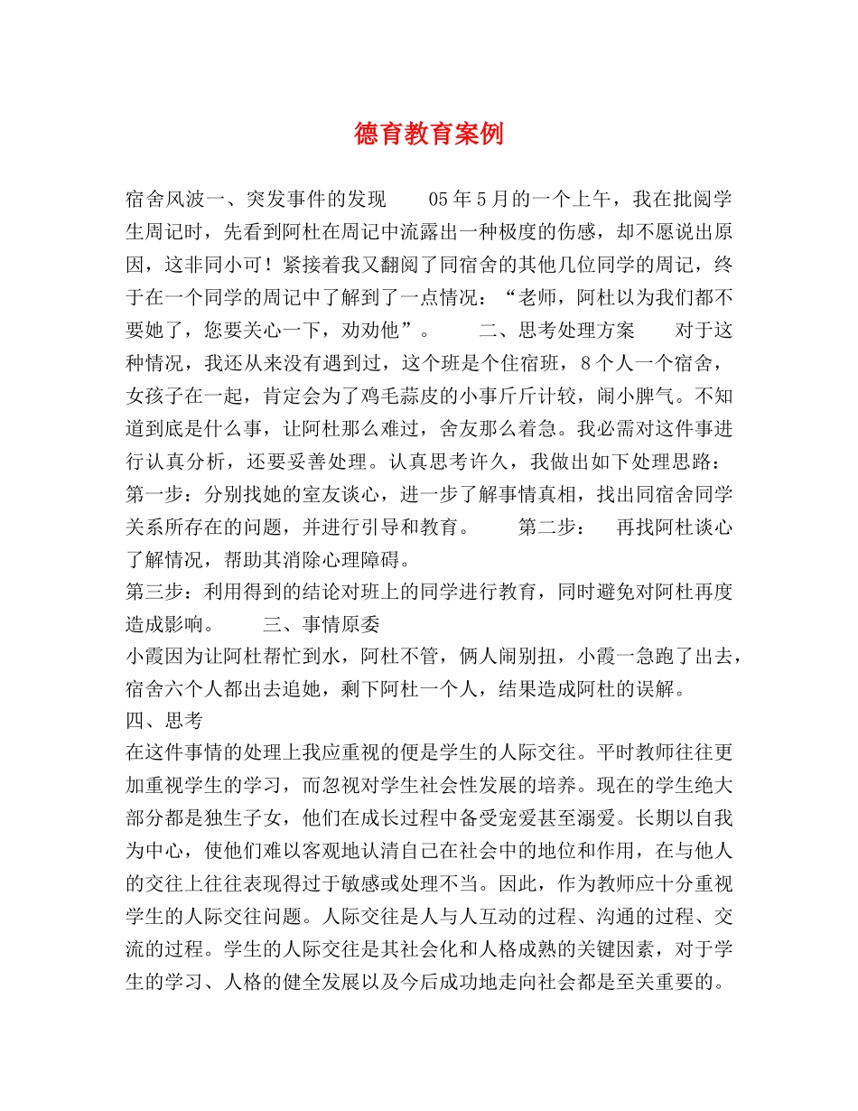 德育教育案例 _第1页