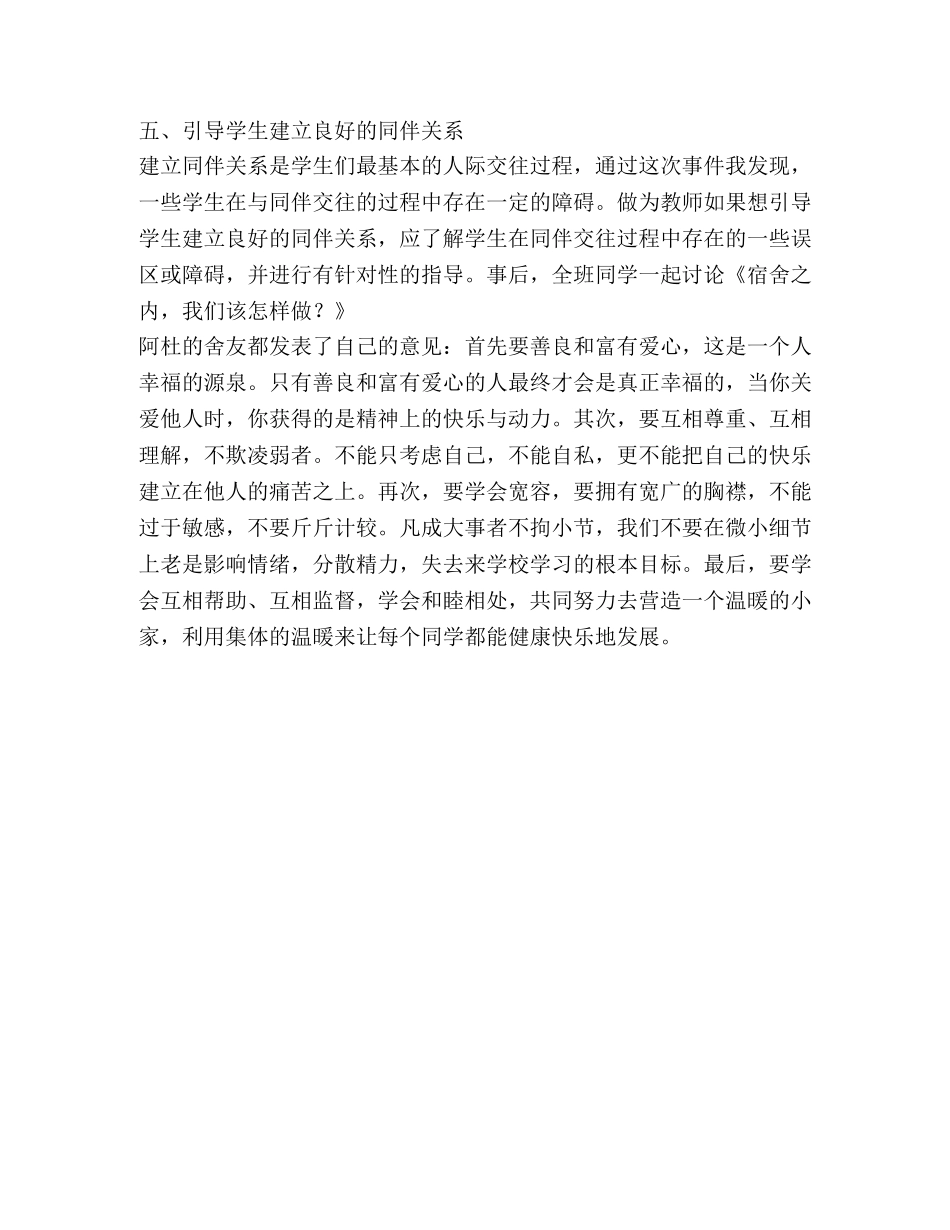 德育教育案例 _第2页