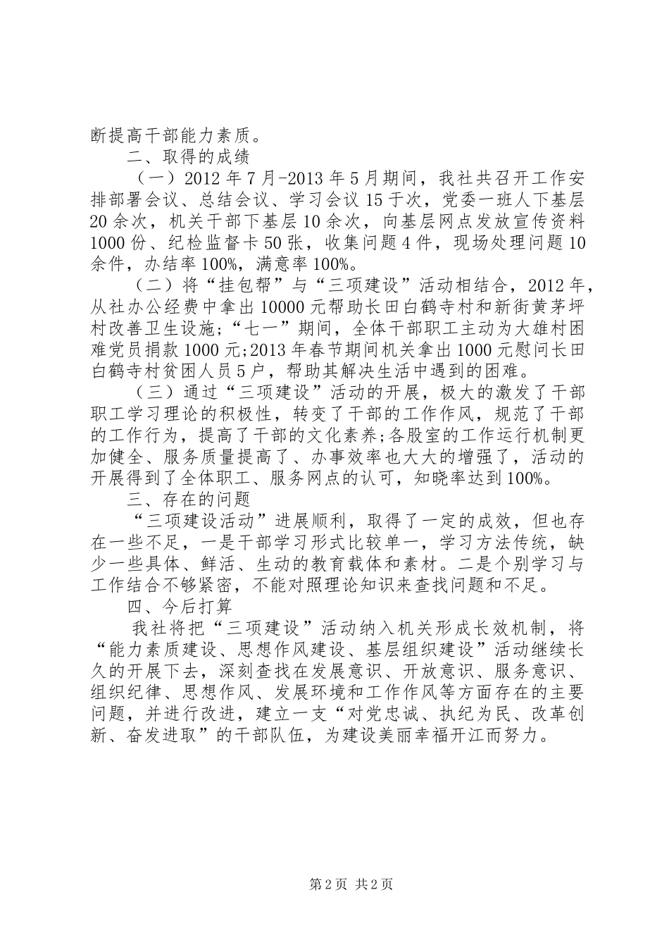 乡镇供销社工作总结_第2页