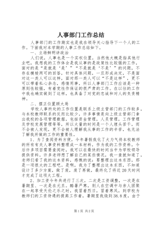 人事部门工作总结 (10)